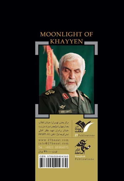 مهتاب خیّن